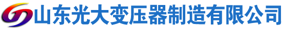 大埔光大油浸式变压器厂